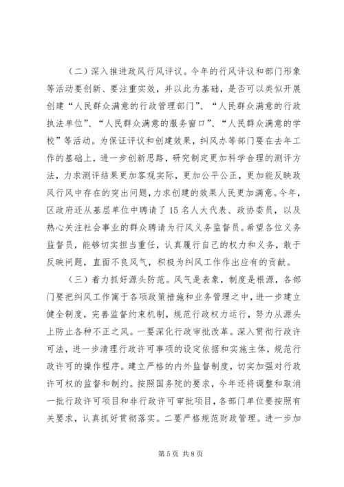 区长在全区纠风工作会议上的讲话.docx