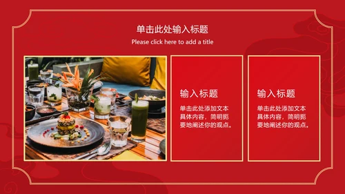 喜庆元旦活动策划ppt模板