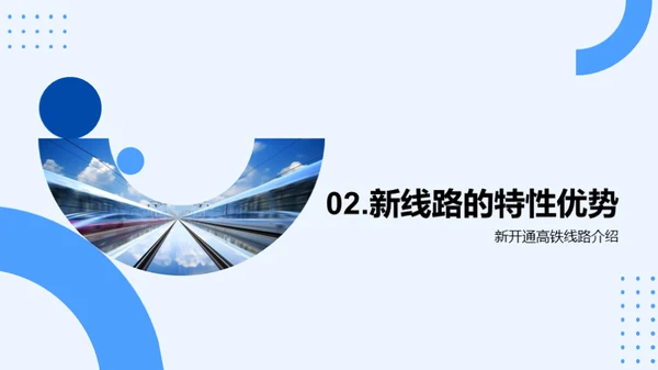 春运新篇章