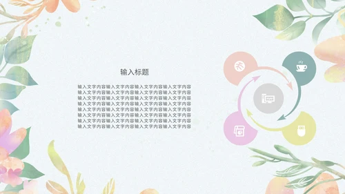 小清新浅色系员工新年汇报模版PPT模板
