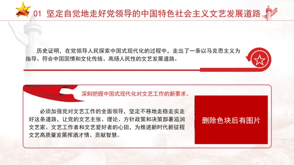 中国式现代化对文艺高质量发展的新要求专题党课PPT