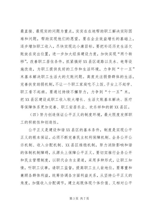 以十六届六中全会精神为动力加快推进和谐XX县区建设.docx