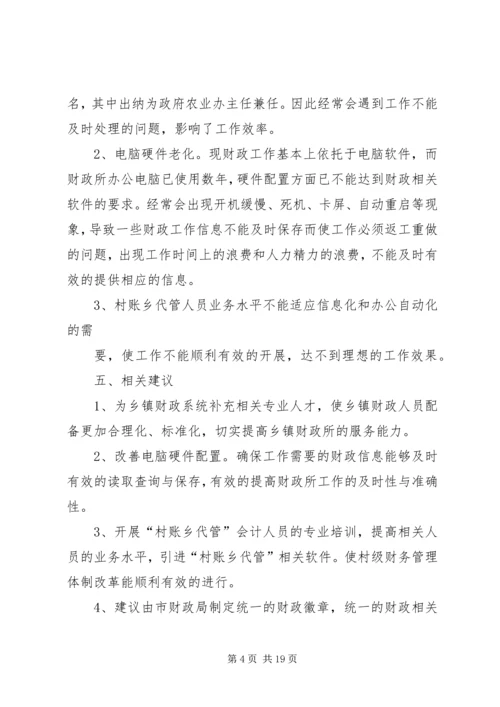 标准化财政所创建计划书.docx