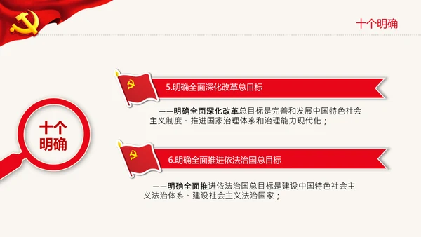 党的百年奋斗史成就经验第三个历史决议PPT