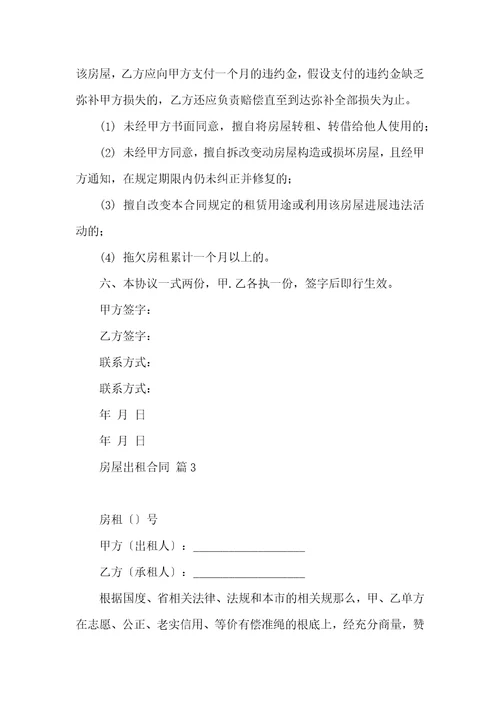 实用的房屋出租合同范文汇编10篇