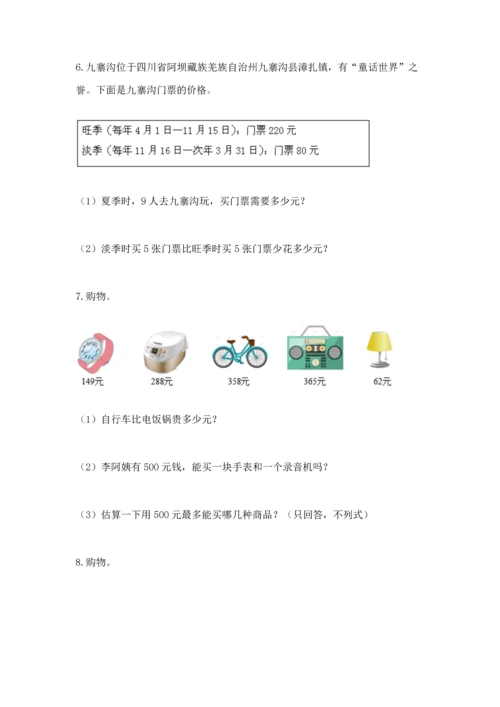 小学三年级数学应用题50道及答案（网校专用）.docx