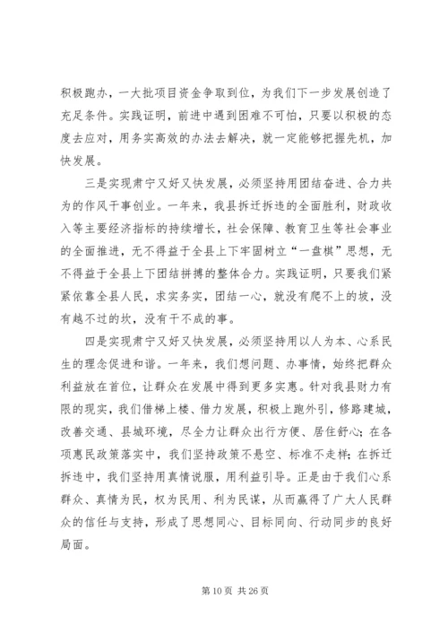 人民政府县长政府工作报告.docx