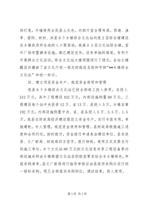 乡镇综合文化站建设工作自查情况汇报_1.docx