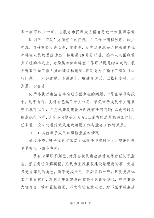 建设管理局党组专题民主生活会情况报告 (2).docx