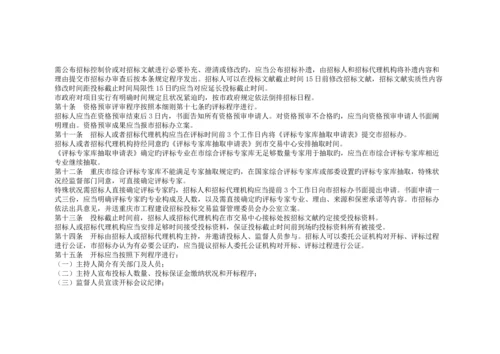 重庆市发展和改革委员会招标投标交易监督管理细则.docx