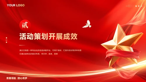 红色党政风团支书个人述职报告ppt模板