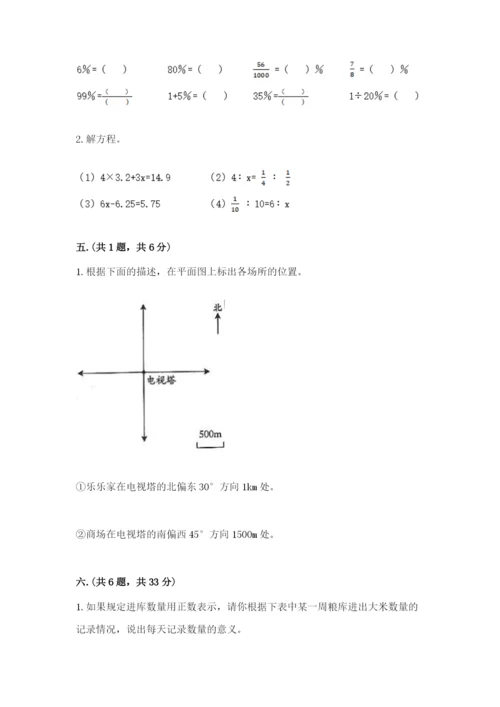 浙江省【小升初】2023年小升初数学试卷精品（典优）.docx