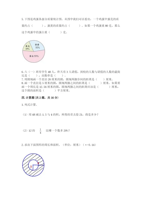 2022人教版六年级上册数学期末考试试卷附答案（轻巧夺冠）.docx