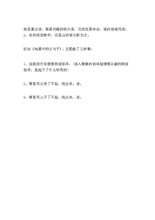 小学语文“主题式校本教研”的问题与对策