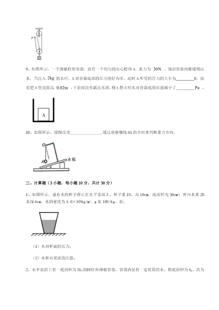 强化训练四川广安友谊中学物理八年级下册期末考试综合练习试卷（含答案详解版）.docx