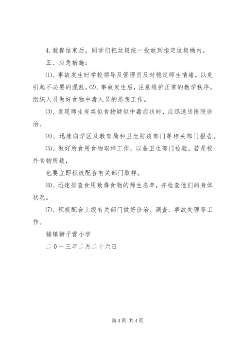 老道寺镇中心小学XX年营养餐改善计划工作计划 (3).docx