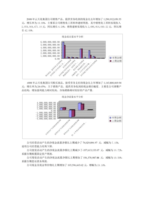 某公司财务报表及财务分析报告.docx