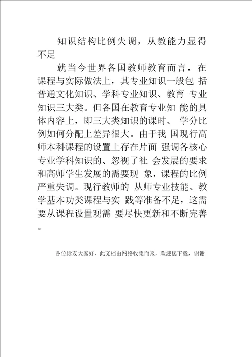 教师专业发展与信息技术简要分析
