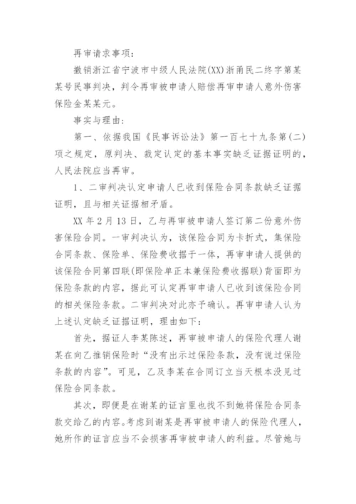 院长提起再审申请书.docx