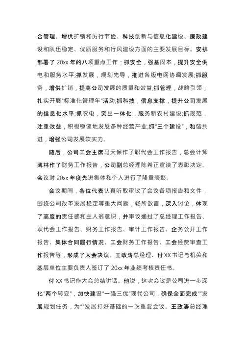 职工代表大会会议纪要