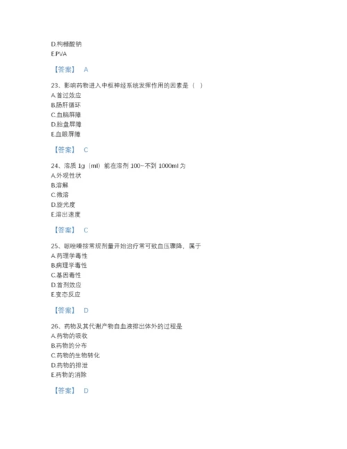 2022年云南省执业药师之西药学专业一提升题库加解析答案.docx