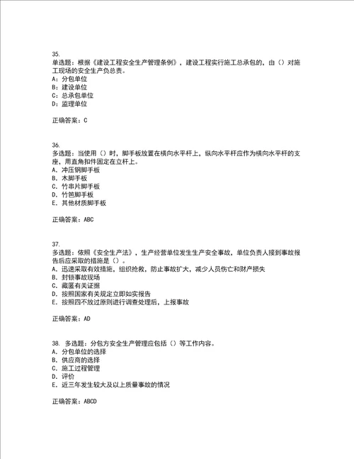 2022版山东省建筑施工企业项目负责人安全员B证考试历年真题汇总含答案参考73