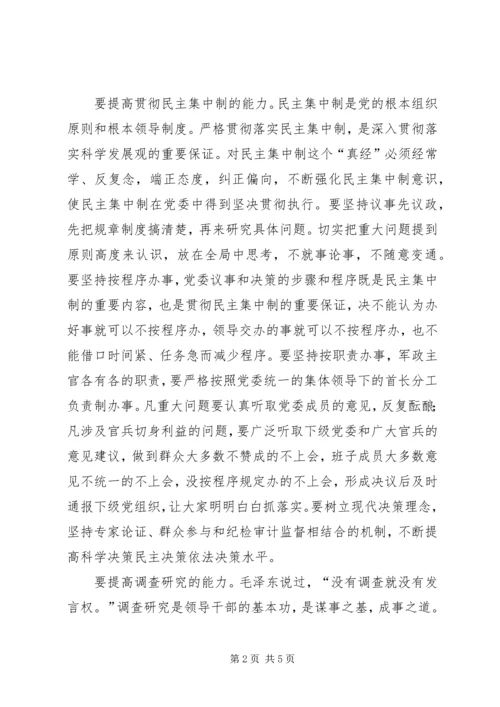 党委书记提科学发展的能力思考.docx