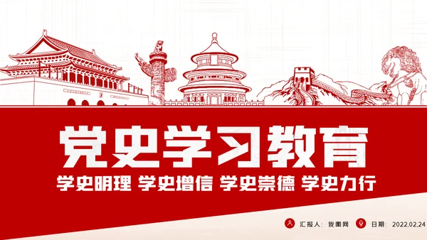 党史学习教育专题党课PPT模板