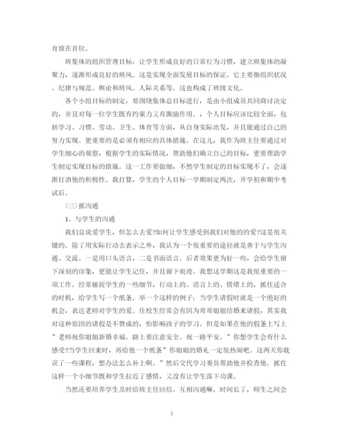 精编之一年级班主任工作计划精选五篇范文.docx