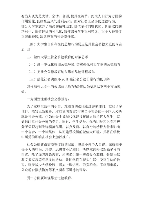 大一思修结课大学生论文范文