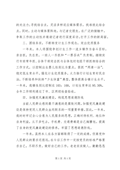 乡镇干部个人述职报告14篇 (2).docx