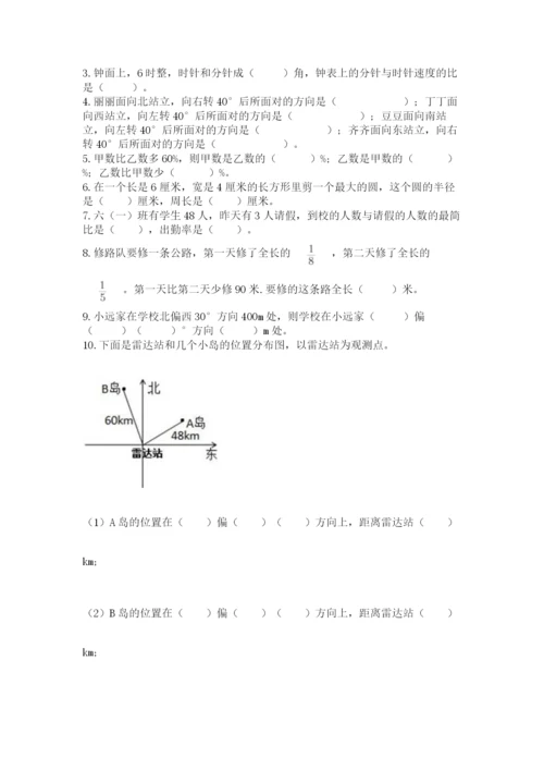 人教版六年级上册数学期末测试卷附答案（培优）.docx