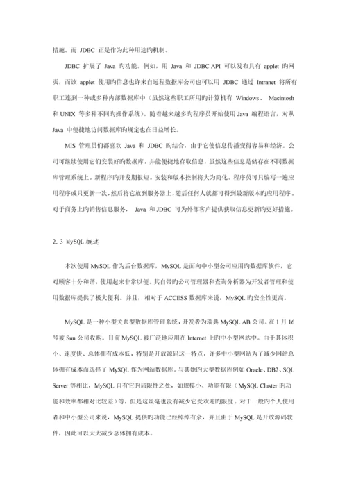 基于javaEE的Web的聊天室设计及实现.docx