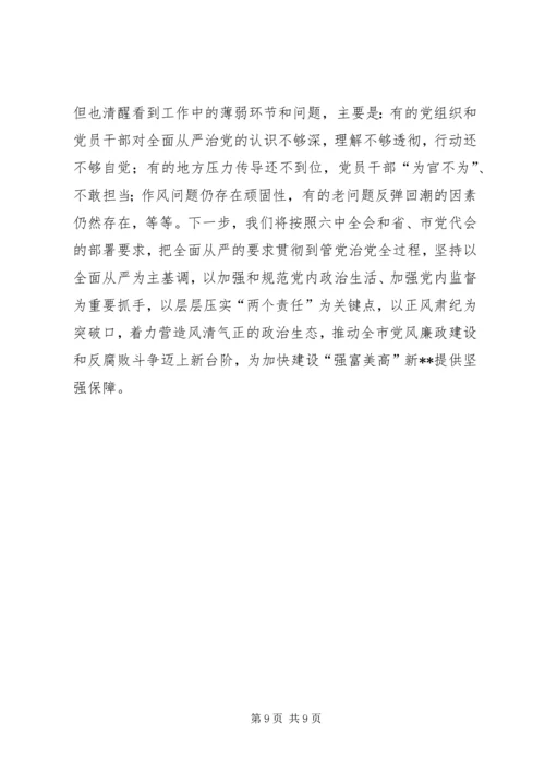 小学履行党风廉政建设主体责任情况报告.docx