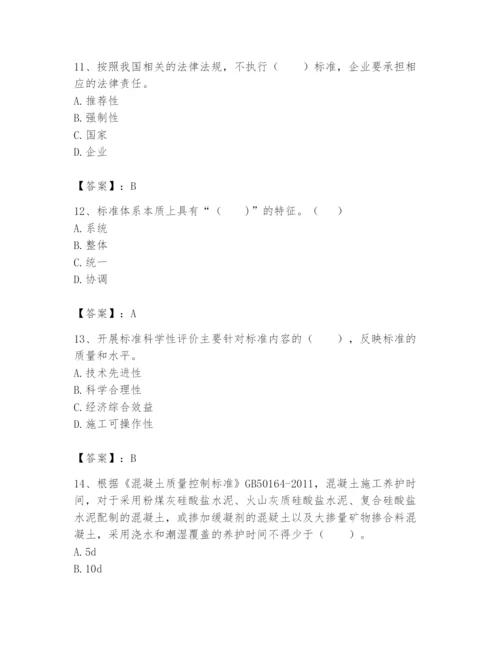 2024年标准员之专业管理实务题库附参考答案【巩固】.docx