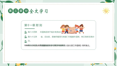 幼儿园工作规程学习解读PPT课件幼儿园培训