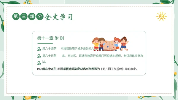 幼儿园工作规程学习解读PPT课件幼儿园培训