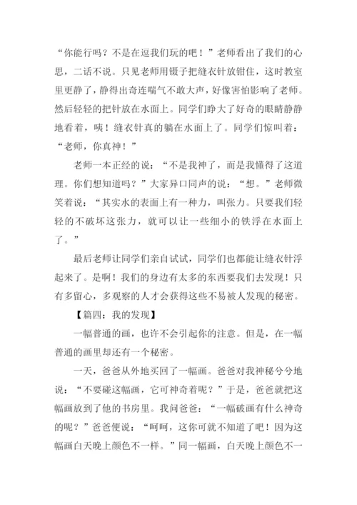 我的发现作文四年级-1.docx
