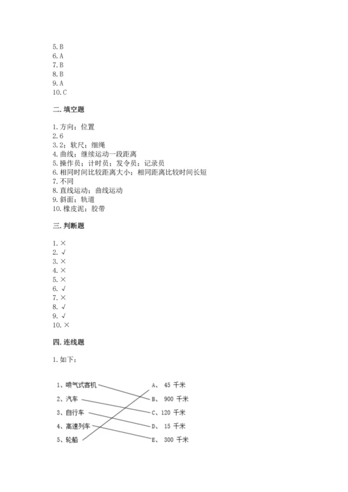 教科版科学三年级下册第一单元《 物体的运动》测试卷精品（全国通用）.docx