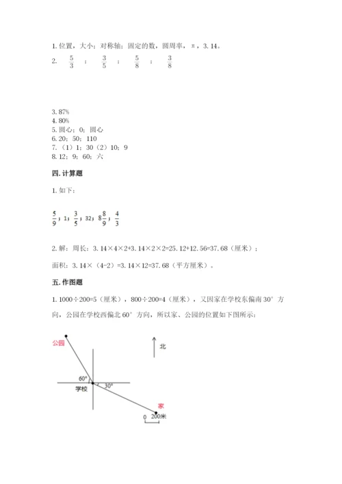 人教版数学六年级上册期末考试卷带答案下载.docx