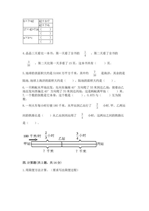 人教版六年级上册数学期中测试卷及参考答案（夺分金卷）.docx