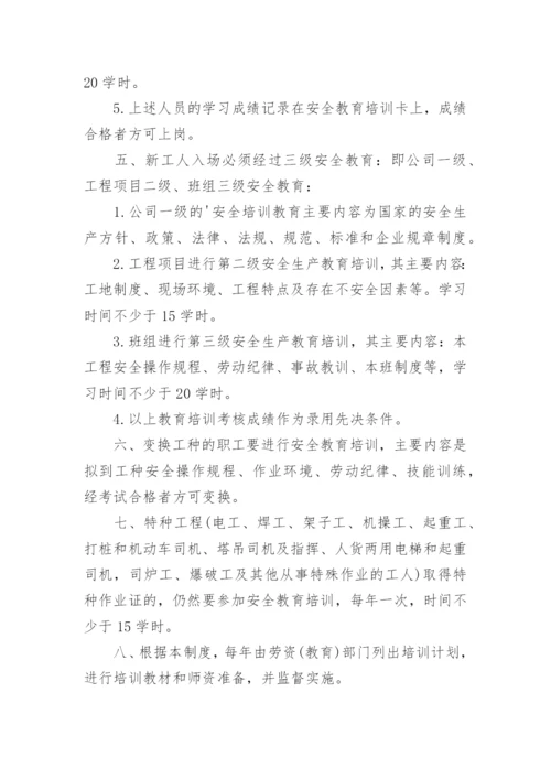 企业安全生产教育培训制度_1.docx