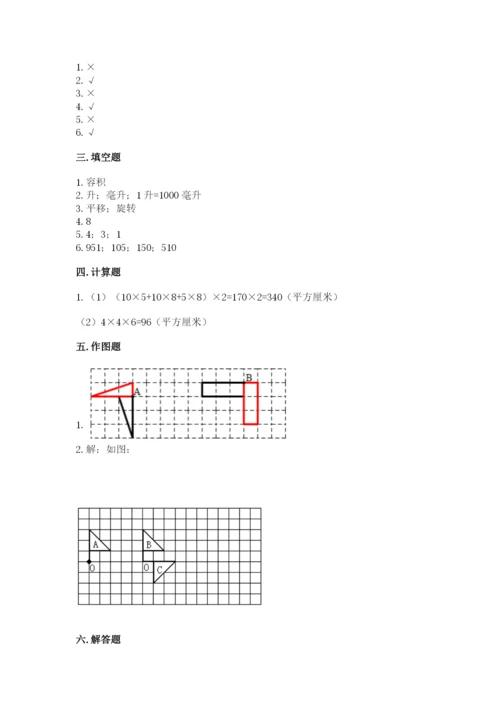 人教版五年级下册数学期末测试卷（精选题）word版.docx