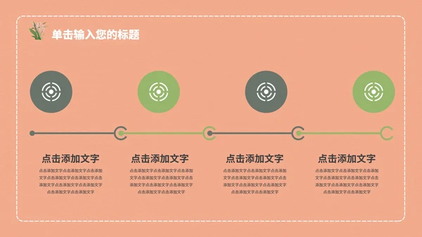 粉色教学模板PPT模板