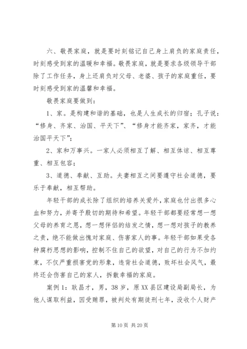 常怀敬畏之心(廉政党课材料).docx