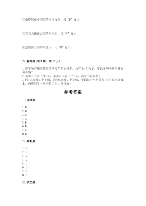 小学数学三年级下册期末测试卷附参考答案（b卷）.docx
