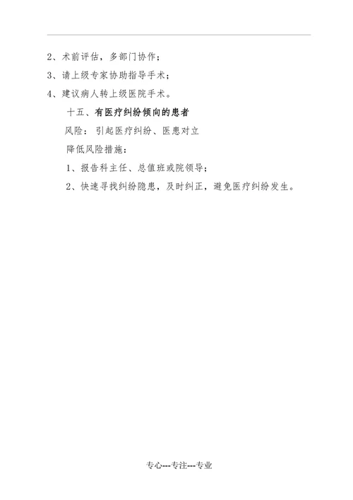 医疗安全、不良事件高风险患者分析
