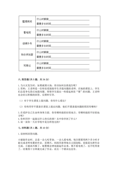 2022小学三年级上册道德与法治 期末测试卷及参考答案（培优a卷）.docx