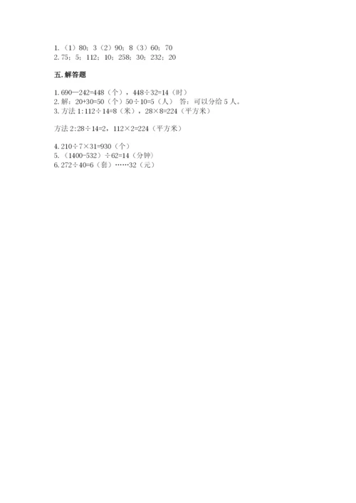 北师大版四年级上册数学第六单元 除法 测试卷及答案【必刷】.docx