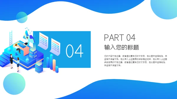 商务项目管理方案通用PPT模板